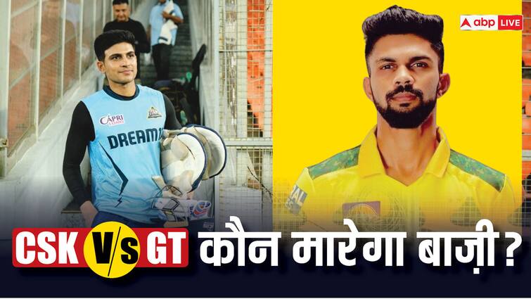 आज चेन्नई सुपर किंग्स और गुजरात टाइटंस में किसकी होगी जीत? जानिए यहां आज चेन्नई सुपर किंग्स और गुजरात टाइटंस में किसकी होगी जीत? जानिए यहां