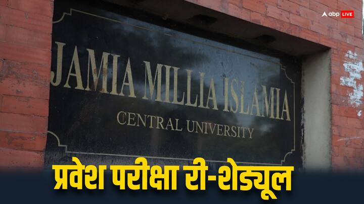Jamia Millia Islamia Entrance Test Rescheduled Due To Lok Sabha Election 2024 JMI: इलेक्शन के चलते अब जामिया मिलिया इस्लामिया की प्रवेश परीक्षा ​री-शेड्यूल, यहां देखें नई डेट्स