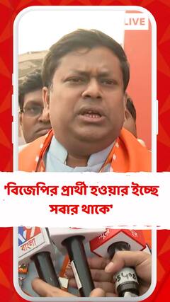 'বিজেপির প্রার্থী হওয়ার ইচ্ছে সবার থাকে', বললেন সুকান্ত