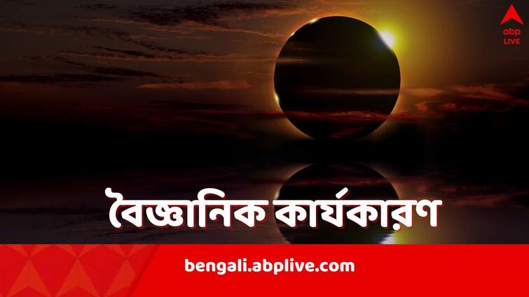 Why Cloud Cover on the low level vanishes during Solar Eclipse Cloud Cover in Solar Eclipse: সূর্যগ্রহণের সময় আচরণ অস্বাভাবিক হয় মেঘেরও, কারণ জানালেন বিজ্ঞানীরা