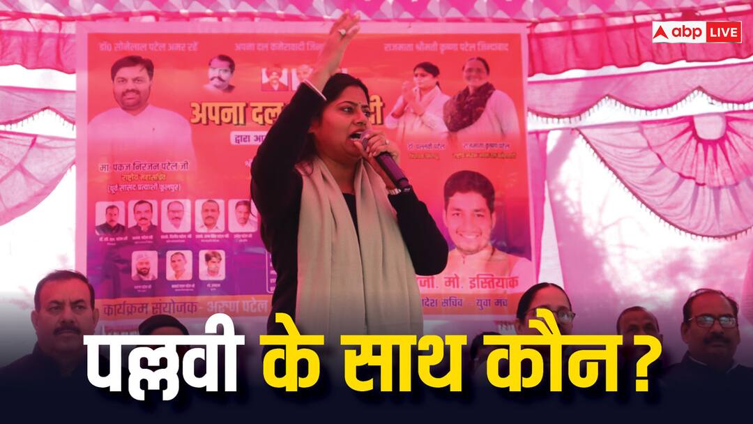 Lok Sabha Elections 2024: अखिलेश यादव ने मझधार में छोड़ा, अब पल्लवी पटेल देंगी शॉक? मायावती संग पक रही खिचड़ी Lok Sabha Elections 2024 Pallavi Patel Mayawati BSP Akhilesh Yadav NDA Alliance Congress Samajwadi Party UP Politics Lok Sabha Elections 2024: अखिलेश यादव ने मझधार में छोड़ा, अब पल्लवी पटेल देंगी शॉक? मायावती संग पक रही खिचड़ी