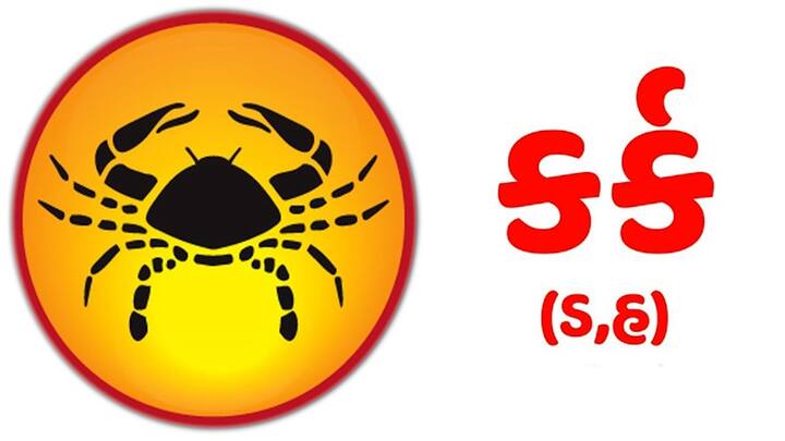 કર્કઃ- કર્ક રાશિના લોકો માટે બુધનું ગોચર ખૂબ જ સારું રહેશે. તમે તમારી કારકિર્દીમાં ઘણી પ્રગતિ કરશો. બુધના પ્રભાવને કારણે તમારી નિર્ણય લેવાની ક્ષમતામાં સુધારો થશે. લોકો તમારી કાર્યદક્ષતાથી પ્રભાવિત થશે.