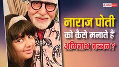 जब अमिताभ से नाराज हो जाती है पोती आराध्या, तो क्या करते हैं मेगास्टार?
