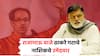 Nashik Loksabha : नाशिकमधून राजाभाऊ वाजे ठाकरे गटाचे उमेदवार, महायुतीचा उमेदवार कोण?