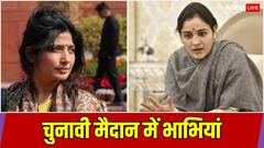 डिंपल से लेकर अपर्णा और अनीता तक, लोकसभा चुनाव 2024 में दिखेगा इन भाभियों का दम