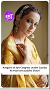 Kangana Ranaut पर किए Post पर Supriya Shrinate ने कहा ''मेरी टीम में किसी ने किया है