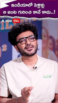 ఇండియాలో జరిగే పెళ్లిళ్లు అబ్బాయి-అమ్మాయి కోసం కాదని, చూసేవాళ్ల కోసమంటూ సిద్ధూ సెటైర్