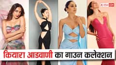 Fashion: कियारा आडवाणी के पास है स्टाइलिश और ग्लैमरस गाउन का कलेक्शन