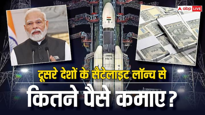 india is earning a wholesome amount by launching other countries satellites know the details क्या दूसरे देशों के सैटेलाइट लॉन्च करके भी कमाई करता है भारत, अगर हां तो कितनी?
