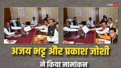 नैनीताल-ऊधमसिंह नगर सीट पर BJP और कांग्रेस के प्रत्याशियों ने भरा नामांकन, किया जीत का दावा