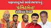 Gujarat By Poll 2024 | પક્ષપલટુઓ સાથે ભાજપનું 'કમિટમેન્ટ', જુઓ સ્પેશિયલ રિપોર્ટ