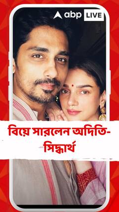 বিয়ে সারলেন অদিতি-সিদ্ধার্থ, তেলঙ্গানায় বিয়ে খবর সূত্রের