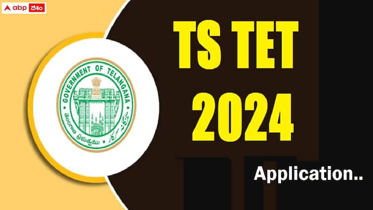 TS TET 2024 application process starts today ie March 27 details here TET Application: నేటి నుంచి దరఖాస్తుల స్వీకరణ, ఇప్పటికీ తేలని ఫీజుల వ్యవహారం - ఇక తగ్గనట్టేనా?