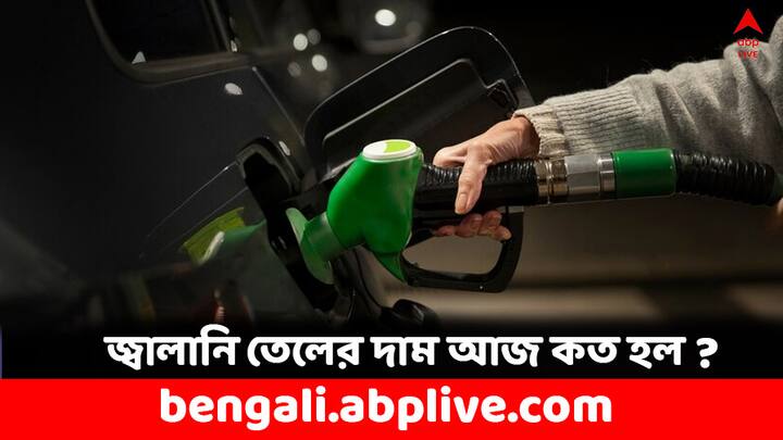 Petrol Price Diesel Price Rate Changes Today on 27 March in India know Kolkata rates Petrol Diesel Price: বিহারে কমল জ্বালানি তেলের দাম, পেট্রোল-ডিজেলের দাম আজ কোথায় দাঁড়িয়ে ?