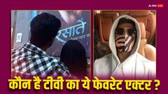 13 साल छोटी एक्ट्रेस को डेट कर रहा है ये एक्टर! कभी जुड़ा था गौहर खान के साथ नाम, पहचाना क्या?