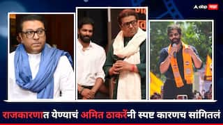 Amit Thackeray on Politics : '...तर राजकारणात आलोच नसतो', अमित ठाकरेंनी राजकारणात येण्याचं स्पष्ट कारणच सांगितलं; तरुण पिढीलाही दिला सल्ला