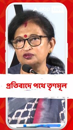 দিলীপের মন্তব্যের প্রতিবাদে পথে তৃণমূল