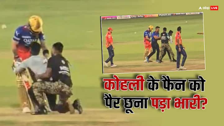 Virat Kohli fan who touched his feet in RCB vs PBKS IPL 2024 match badly beaten by security guards watch IPL 2024: कोहली के पैर छूने वाले फैन की लात-घूंसों से हुई पिटाई? स्टेडियम के बाहर का वीडियो वायरल