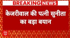 Breaking: 'शराब घोटाले के पैसे का ईडी सबूत दे'- Sunita Kejriwal | ABP News | AAP | CM Kejriwal |