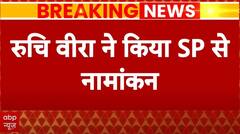 Loksabha Election Breaking: सपा के सिंबल के साथ मुरादाबाद से रूचि वीरा ने किया नामांकन | UP News