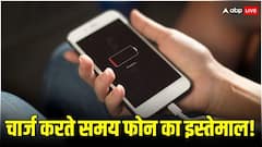 आप भी चार्जिंग करते वक्त फोन चलते हैं? तो इससे पड़ सकता है आपकी सेहत पर असर