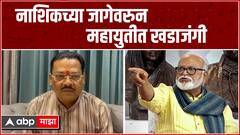 नाशिकवरून महायुतीत खडाजंगी, कोणाच्या मर्जीसाठी जागा सोडणार नाही, भुजबळांना शिवसेनेचा इशारा