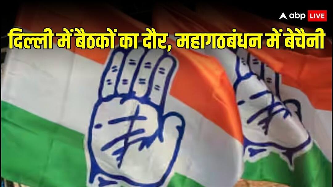 RJD Distributed Symbols for All 4 Seats Where Elections Held in First Phase Congress is Waiting Congress RJD Seat Sharing: पहले चरण में बिहार की सभी सीटों के लिए RJD ने बांटे सिंबल, क्यों इंतजार में कांग्रेस? जानें