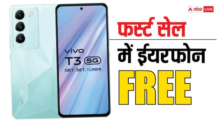 Vivo Phone: वीवो का एक नया मिडरेंज स्मार्टफोन आज पहली बार बिक्री के लिए पेश किया गया है. इस फोन के साथ ना सिर्फ हजारों रुपये का डिस्काउंट दिया जा रहा है, बल्कि फ्री में एक ईयरफोन भी मिल रहा है.