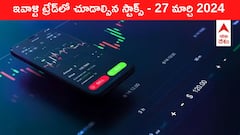 ఈ రోజు మార్కెట్‌ ఫోకస్‌లో ఉండే 'కీ స్టాక్స్‌' Aster DM, Adani, CDSL, SpiceJet