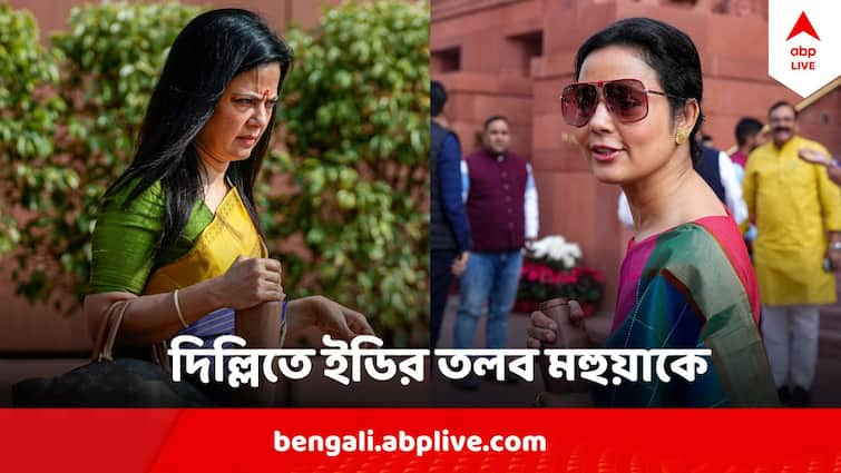 ED summons TMC candidate Mahua Moitra In Delhi in FEMA case ED summons TMC leader Mahua Moitra: এবার 'বিদেশি মুদ্রা লেনদেন' মামলায় মহুয়াকে দিল্লিতে তলব ইডির