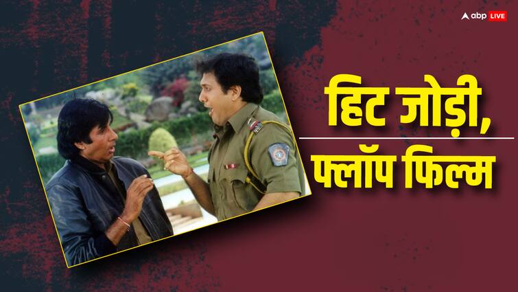 bade miyan chote miyan 1998 was biggest flop of amitabh bachchan and govinda know why रोमांस, गाने, कॉमेडी, डायलॉग्स सब हैं आज भी हिट...फिर क्यों फ्लॉप हो गई थी गोविंदा-अमिताभ की ये फिल्म, जानें वजह