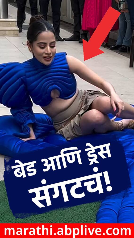 उर्फीचा अवतार पाहून चाहते म्हणाले; हे तर ८वं आश्चर्य!