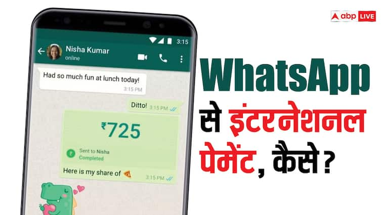 WhatsApp का नया फीचर, यूजर्स को मिल सकती है इंटरनेशनल पेमेंट की सुविधा