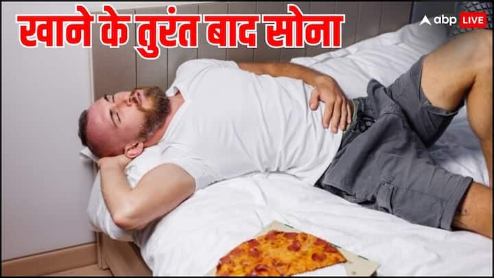 खाना खाने के बाद कुछ लोगों की आदत होती है कि वह बिस्तर पर जाकर लेट जाते हैं लेकिन ऐसा करना कई बीमारियों को पैदा करता है.