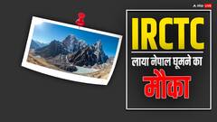 अप्रैल में बना लीजिए परिवार संग नेपाल जाने का प्लान, IRCTC पैकेज में सिर्फ इतना आएगा खर्च