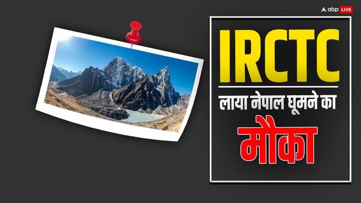 IRCTC Nepal package Make a plan to go to Nepal with family in April will cost only this much Travel Destination: अप्रैल में बना लीजिए परिवार संग नेपाल जाने का प्लान, IRCTC पैकेज में सिर्फ इतना आएगा खर्च