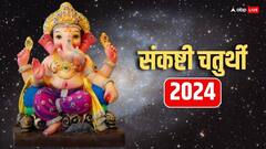 Sankashti Chaturthi 2024: संकष्टी चतुर्थी आज है, जानें पूजा का मुहूर्त और चंद्र अर्घ्य समय