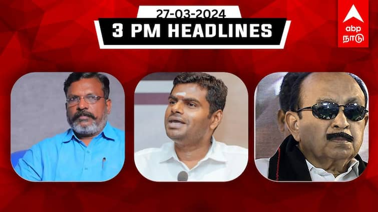 Tamil Nadu latest headlines news till afternoon 27th march 2024 flash news details here TN Headlines: பாமக தேர்தல் அறிக்கை வெளியீடு; அண்ணாமலை, எம்.பி திருமா வேட்புமனு தாக்கல் - முக்கிய செய்திகள்!