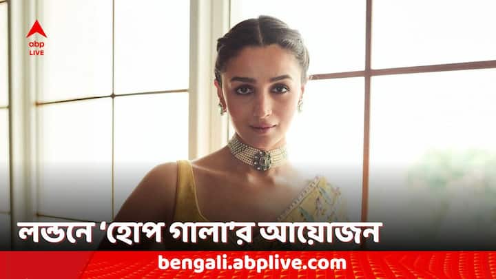 Actress Alia Bhatt to host 'Hope Gala' in London, deets inside Alia Bhatt: লন্ডনে 'হোপ গালা' অনুষ্ঠানের উদ্যোগ নিলেন আলিয়া ভট্ট, রইল বিস্তারিত