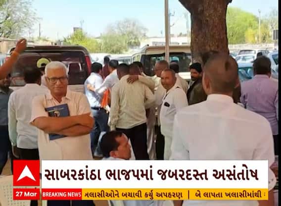 Sabarkantha Politics । સાબરકાંઠામાં ભાજપે ઉમેદવાર બદલ્યા પરંતુ બીજા ઉમેદવારનો પણ વિરોધ