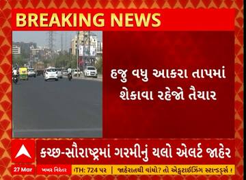 Gujarat Heat Waves । હજુ કેટલા દિવસ રહેશે સૌરાષ્ટ્ર-કચ્છમાં આકરી ગરમી ?
