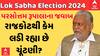 Parshottam Rupala | เชเซเชฎ เช
เชฎเชฐเซเชฒเซเชฅเซ เชฐเชพเชเชเซเชเชฎเชพเช เชฒเชกเซ เชฐเชนเซเชฏเชพ เชเซ เชฒเซเชเชธเชญเชพ เชเซเชเชเชฃเซ, เชเชพเชฃเซ เชชเชฐเชธเซเชคเซเชคเชฎ เชฐเซเชชเชพเชฒเชพเชจเซ เชเชตเชพเชฌ