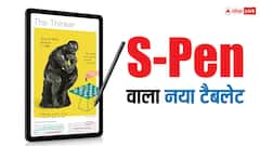 Samsung ने चुपचाप लॉन्च किया टैबलेट, बड़ी स्क्रीन के साथ मिलेगा S-Pen