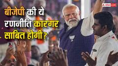वो रणनीति जिसके दम पर बीजेपी को मिल जाती है धमाकेदार जीत, 400 के लिए फिर वही दांव!