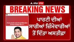 Big Breaking | AAP ਵਿਧਾਇਕ ਸ਼ੀਤਲ ਅੰਗੁਰਾਲ ਨੇ ਦਿੱਤਾ ਅਸਤੀਫ਼ਾ
