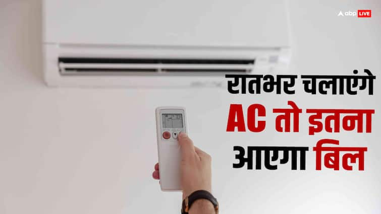 what will be the bill if you use ac throughout the night know the details रातभर एसी चलाने से कितना बिल आता है, क्या जानते हैं आप?