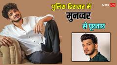 मुनव्वर फारुकी को पुलिस ने लिया हिरासत में, फिर इस वजह से किया रिलीज