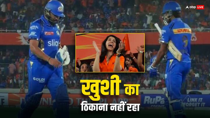 Kavya Maran reaction on Rohit Sharma wicket went viral MI vs SRH IPL 2024 Watch SRH vs MI: जैसे ही आउट हुए रोहित शर्मा, खुशी से उछल पड़ी काव्या मारन, दिलचस्प रिएक्शन वायरल 