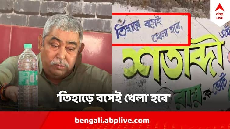 Anubrata Mondal Confined In Tihar Jail Anubrata Name is Used In Election Campaign In Birbhum Anubrata Mondal : 'তিহাড়ে বসেই খেলা হবে', শতাব্দীর দেওয়াল লিখনেও অনুব্রত আবেগ