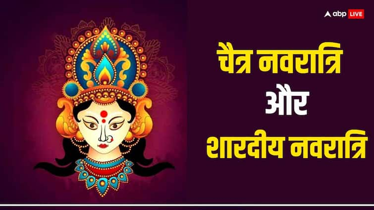 Navratri 2024 Difference between chaitra and shardiya navratri date significance Chaitra Navratri 2024: चैत्र नवरात्रि, शारदीय नवरात्रि से कैसे अलग है ? साल 2024 में कब हैं ये दोनों नवरात्रि